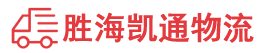 潮州到长安区物流公司